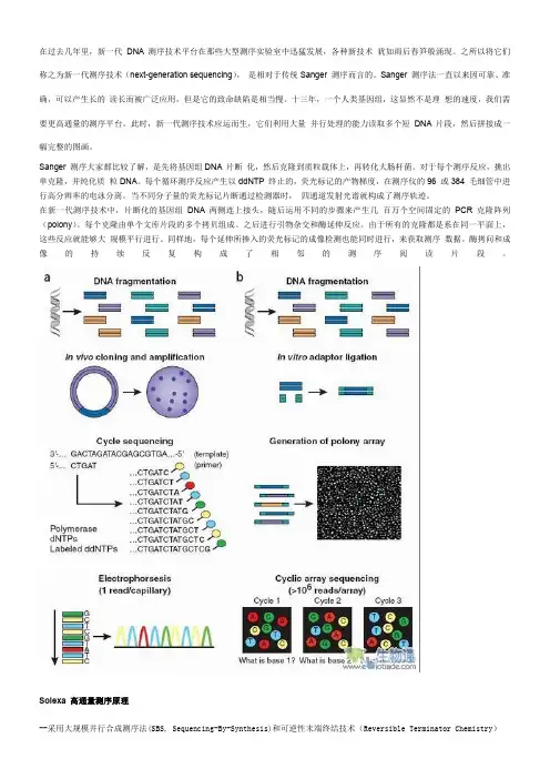 高通量测序：第二代测序技术详细介绍