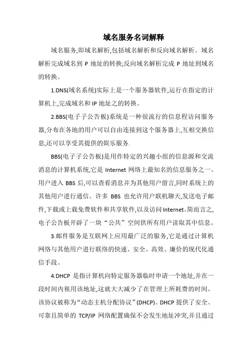 域名服务名词解释