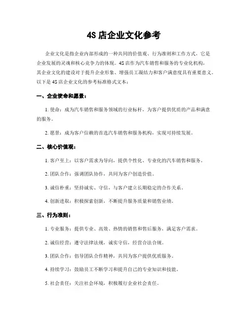 4S店企业文化参考
