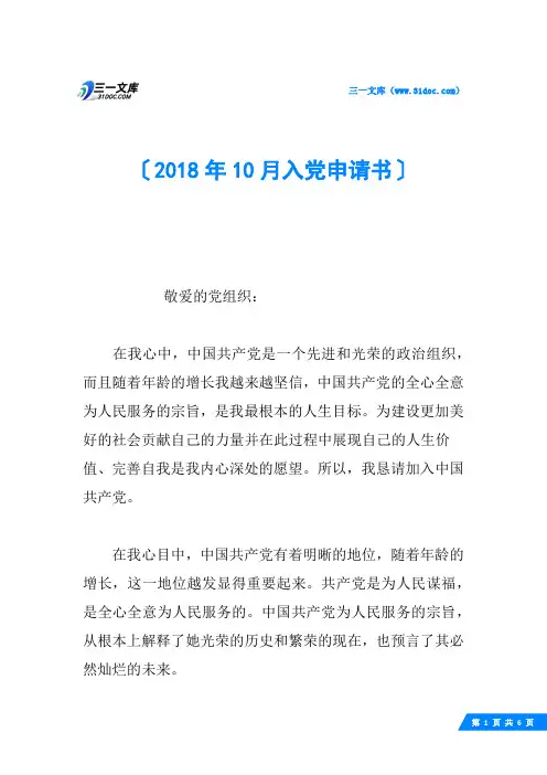 2018年10月入党申请书