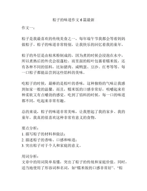 粽子的味道作文6篇最新