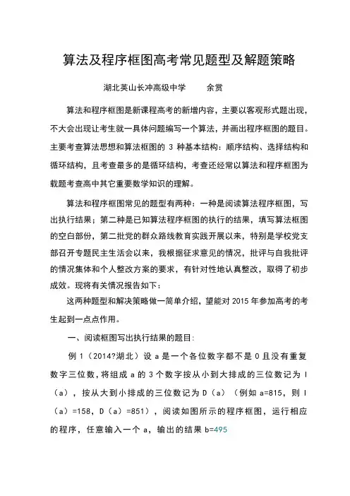 算法及程序框图高考常见题型和解题策略