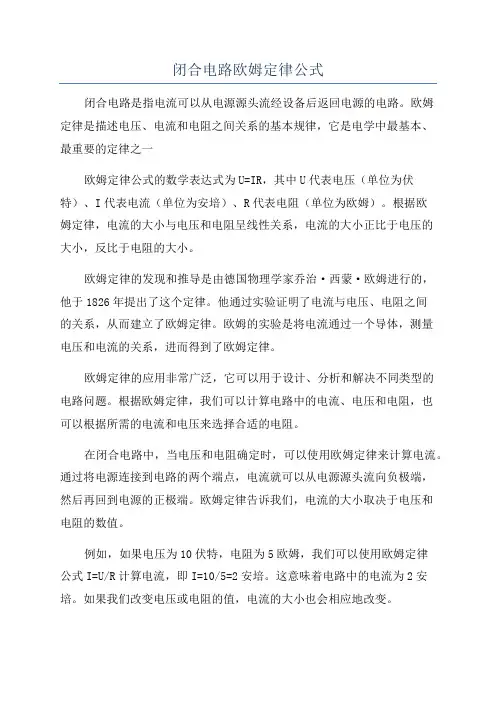 闭合电路欧姆定律公式