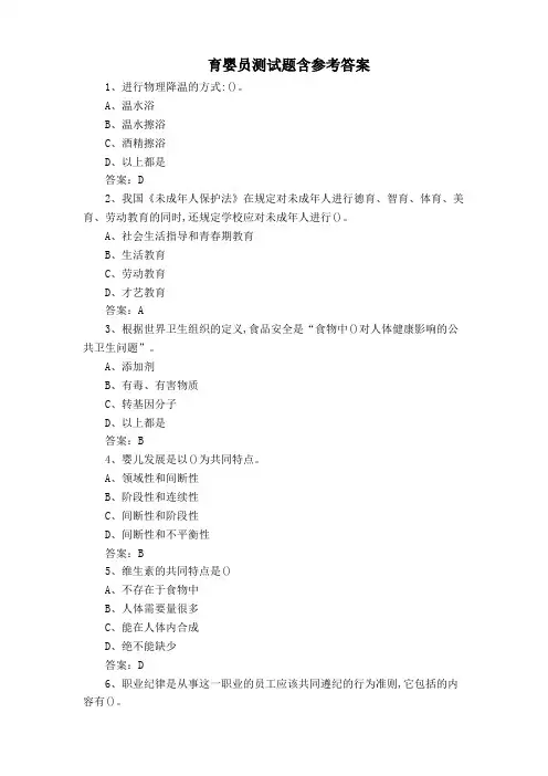 育婴员测试题含参考答案