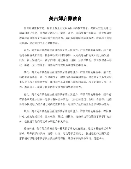 美吉姆启蒙教育