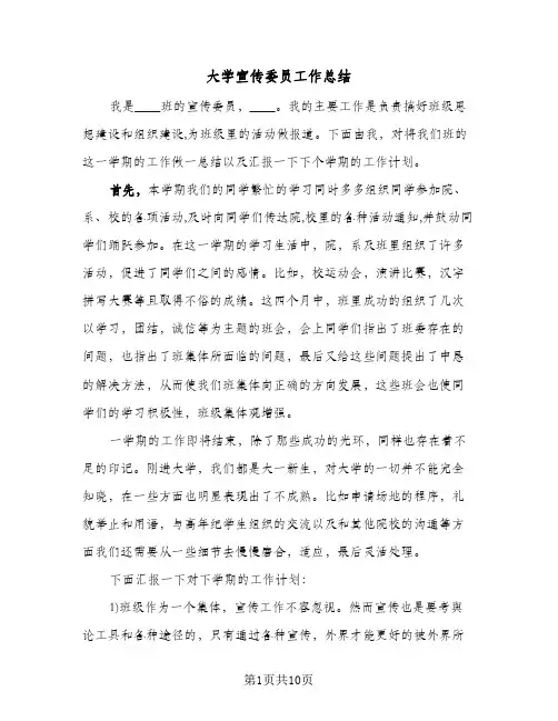 大学宣传委员工作总结(4篇)