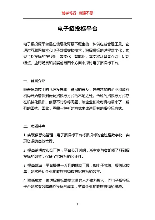 电子招投标平台