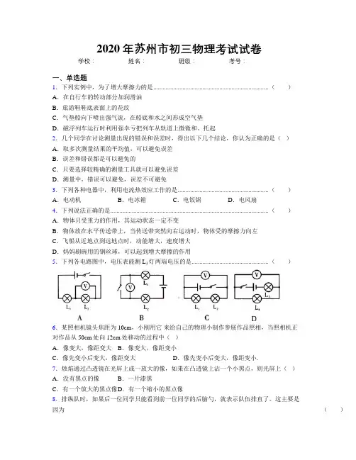 2020年苏州市初三物理考试试卷