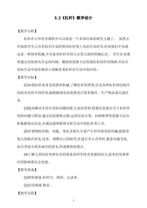 小学科学《杠杆》教学设计