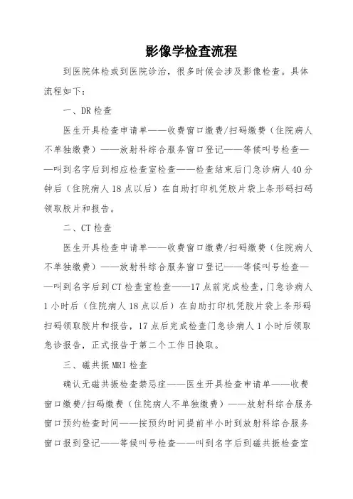 影像学检查流程