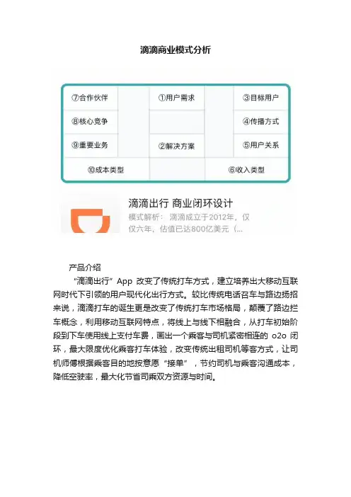 滴滴商业模式分析