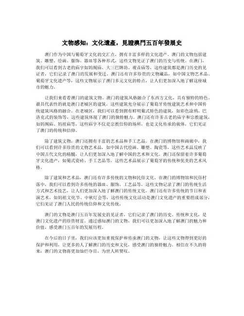 文物感知：文化遗产,见证澳门五百年发展史