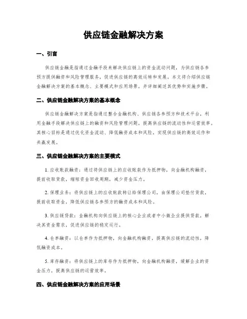 供应链金融解决方案