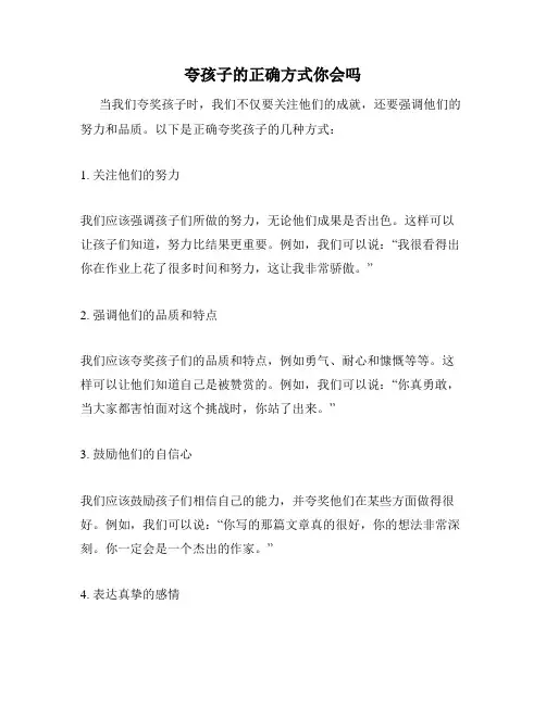 夸孩子的正确方式你会吗