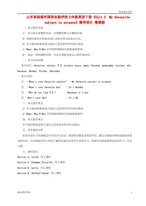 最新鲁教版山东省临淄外国语实验学校七年级英语下册《Unit 2  My favourite subject is science》教学设计 