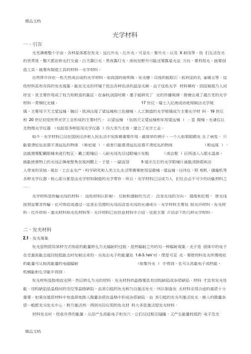 (整理)光学材料讲稿.