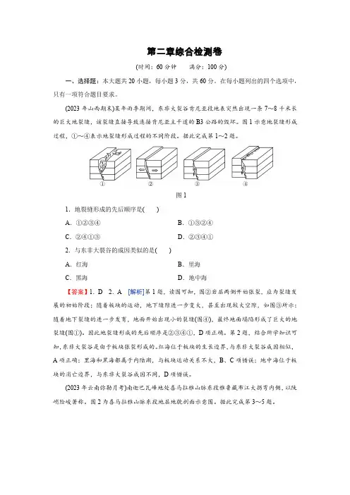 湘教版高中地理选择性必修1第2章综合检测卷含答案