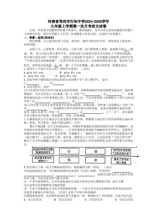 河南省郑州市行知中学2024-2025学年九年级上学期第一次月考语文试卷