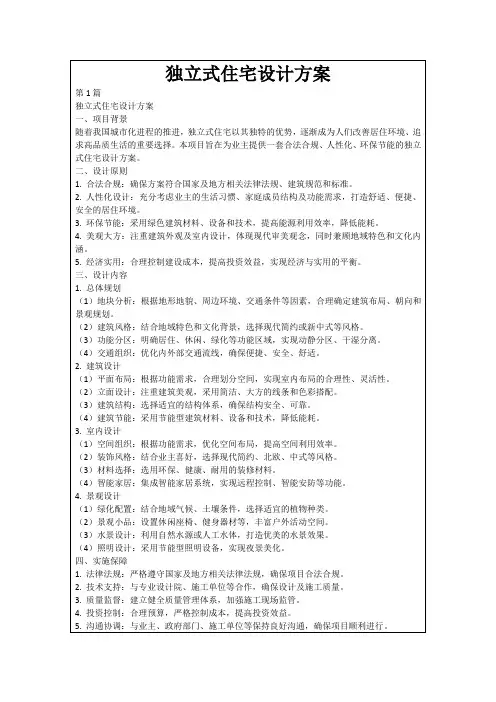 独立式住宅设计方案