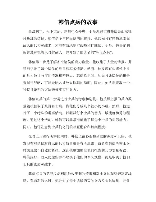 韩信点兵的故事
