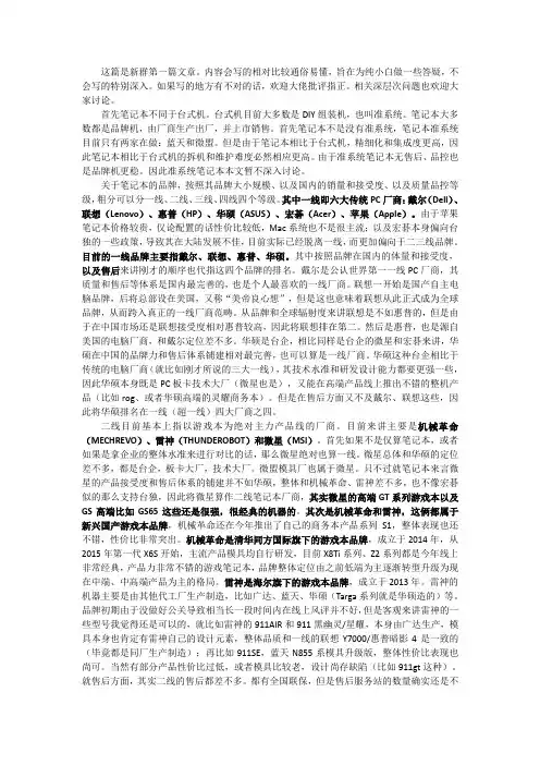 笔记本品牌的认知和选择