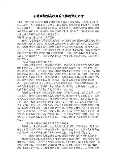 新时期加强高校廉政文化建设的思考