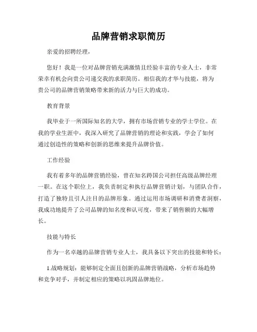 品牌营销求职简历