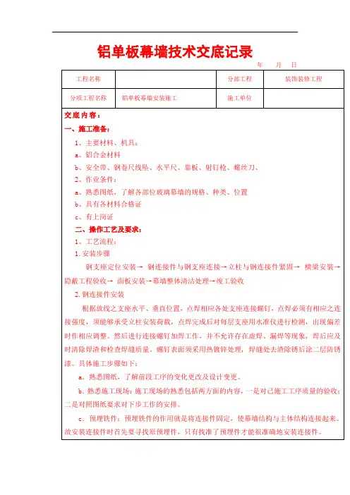 铝单板幕墙技术交底记录