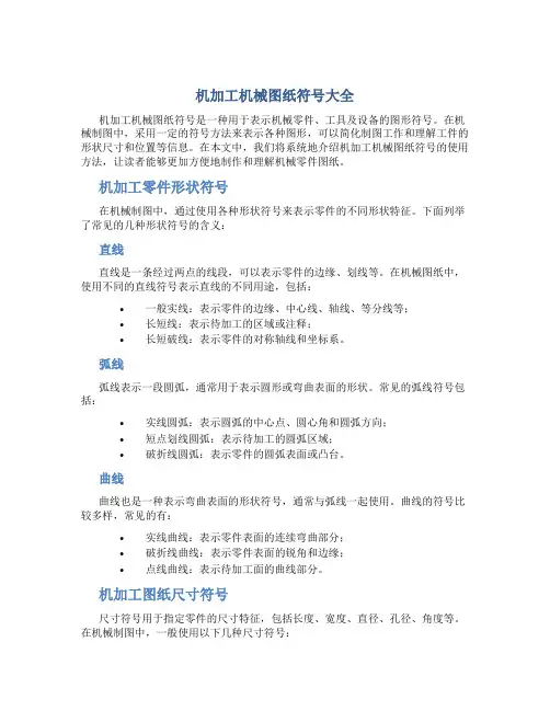 机加工机械图纸符号大全