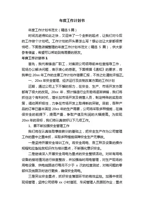 年度工作计划书