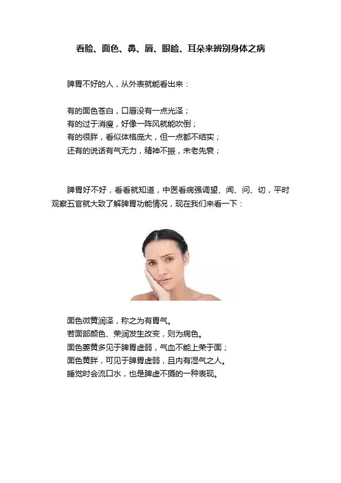 看脸、面色、鼻、唇、眼睑、耳朵来辨别身体之病