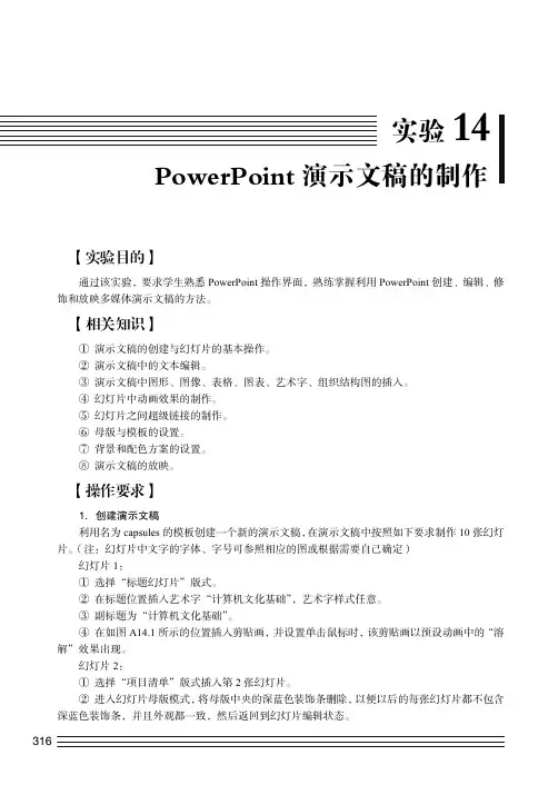 实验14    PowerPoint 演示文稿的制作_大学计算机基础（第2版）_[共6页]