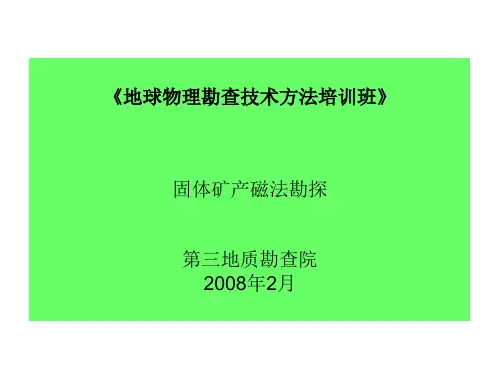 磁法勘探