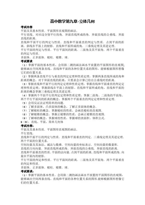 2011届高考数学知识点总结-立体几何