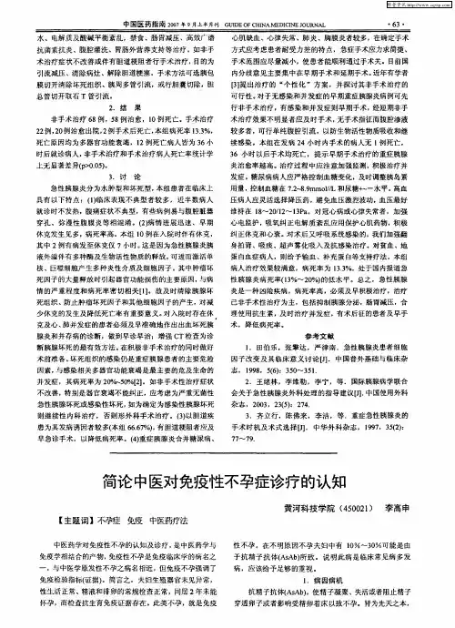 简论中医对免疫性不孕症诊疗的认知