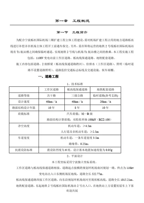 机场道路现场施工组织设计