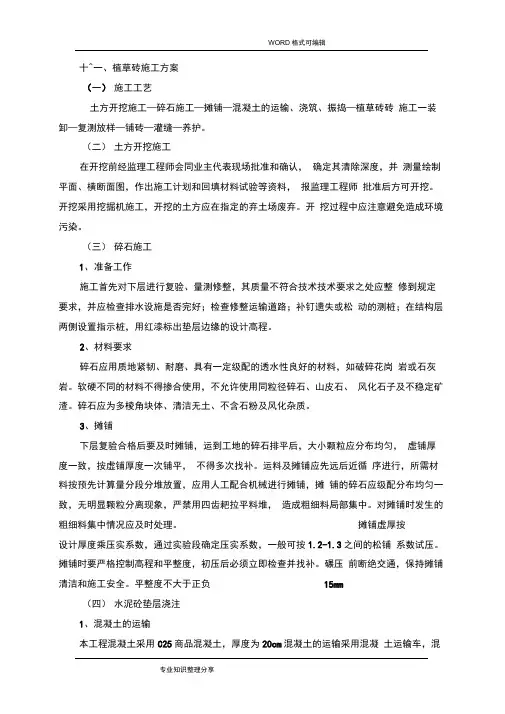 植草砖施工组织设计方案