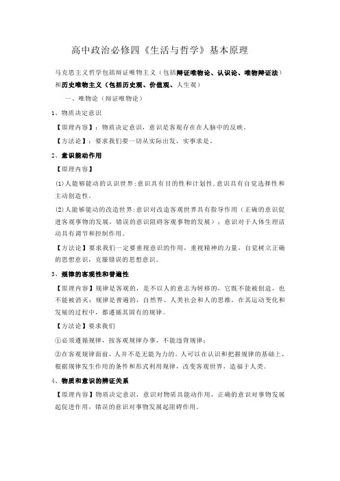 政治必修四知识点