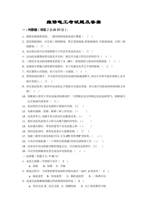 维修电工考试题及答案
