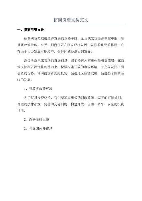 招商引资宣传范文