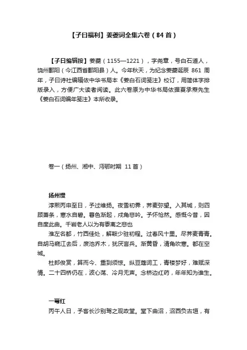 【子曰福利】姜夔词全集六卷（84首）