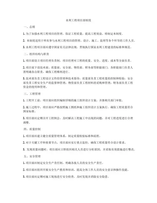 水利工程项目部制度