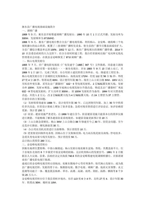 广播电视基础设施简介