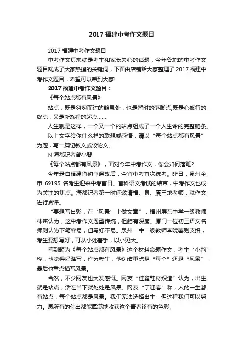 2017福建中考作文题目
