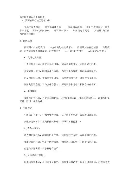 高中地理知识点必背口诀