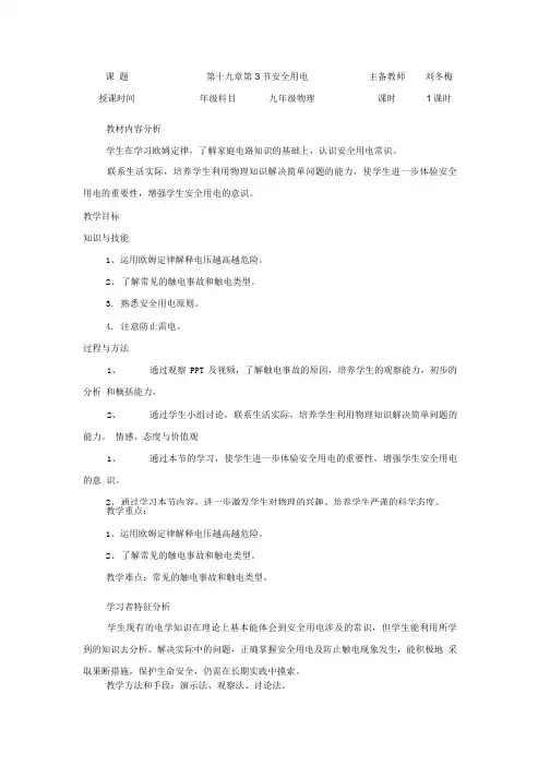 物理人教版九年级全册《安全用电》教学设计.doc