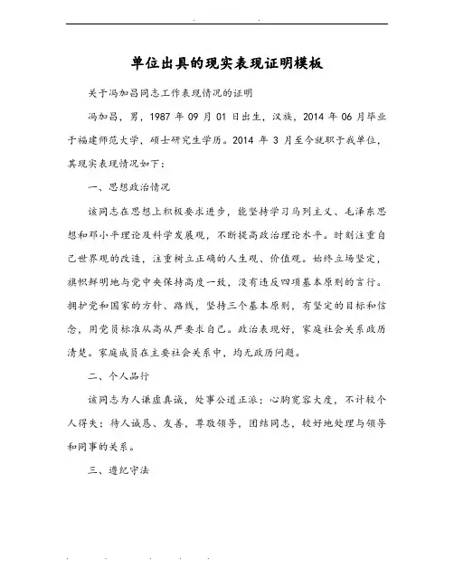 单位出具的现实表现证明模板样本