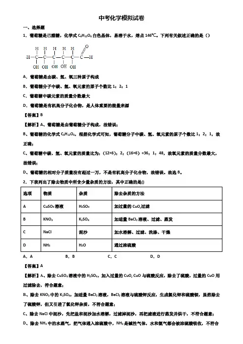 ∥3套精选试卷∥上海市杨浦区2020-2021中考化学毕业升学考试一模试题