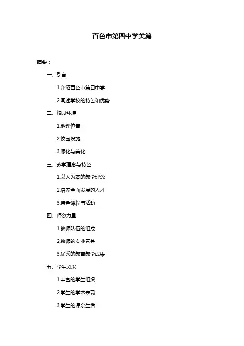百色市第四中学美篇