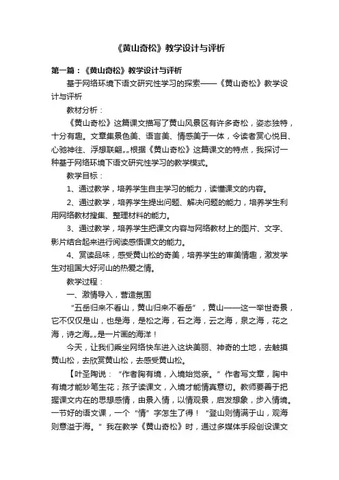 《黄山奇松》教学设计与评析